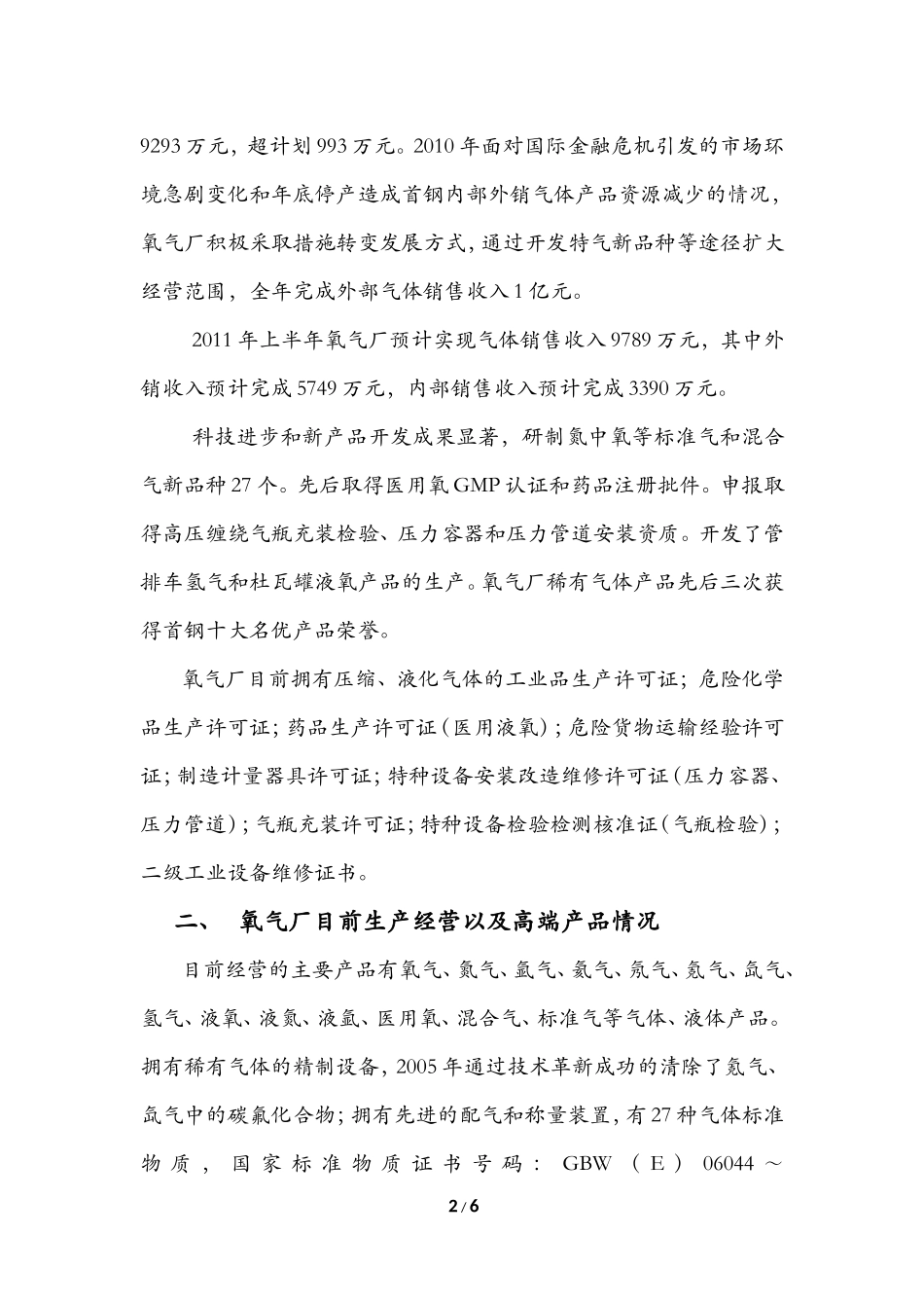 北京首钢氧气厂简介_第2页
