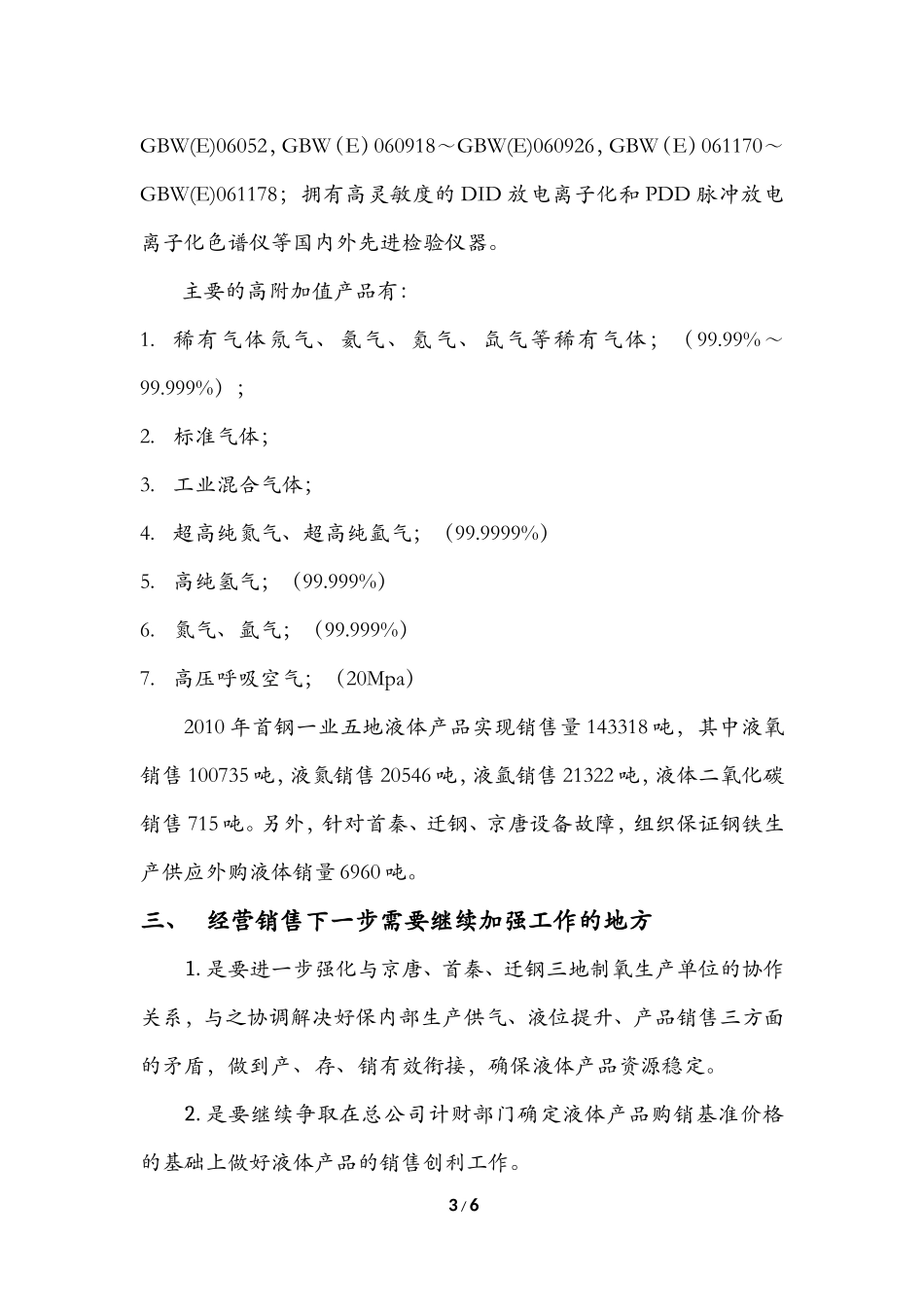 北京首钢氧气厂简介_第3页