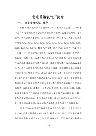 北京首钢氧气厂简介