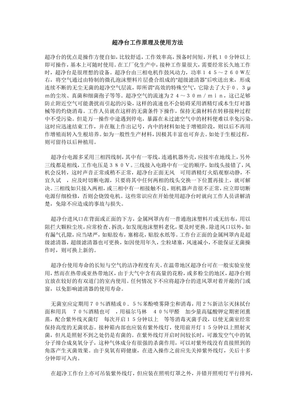 超净台工作原理及使用方法_第1页