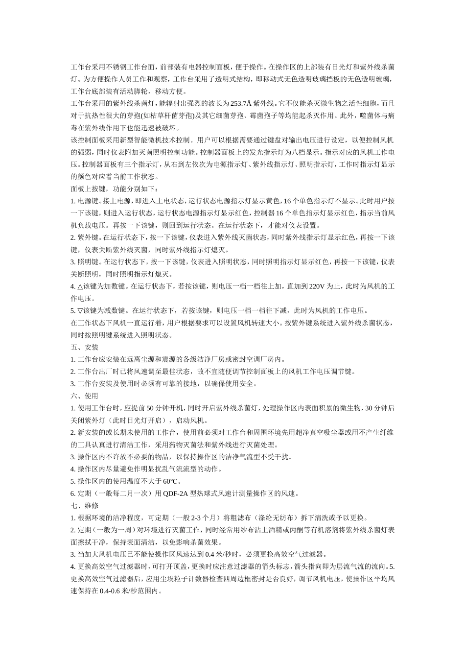 超净台工作原理及使用方法_第3页