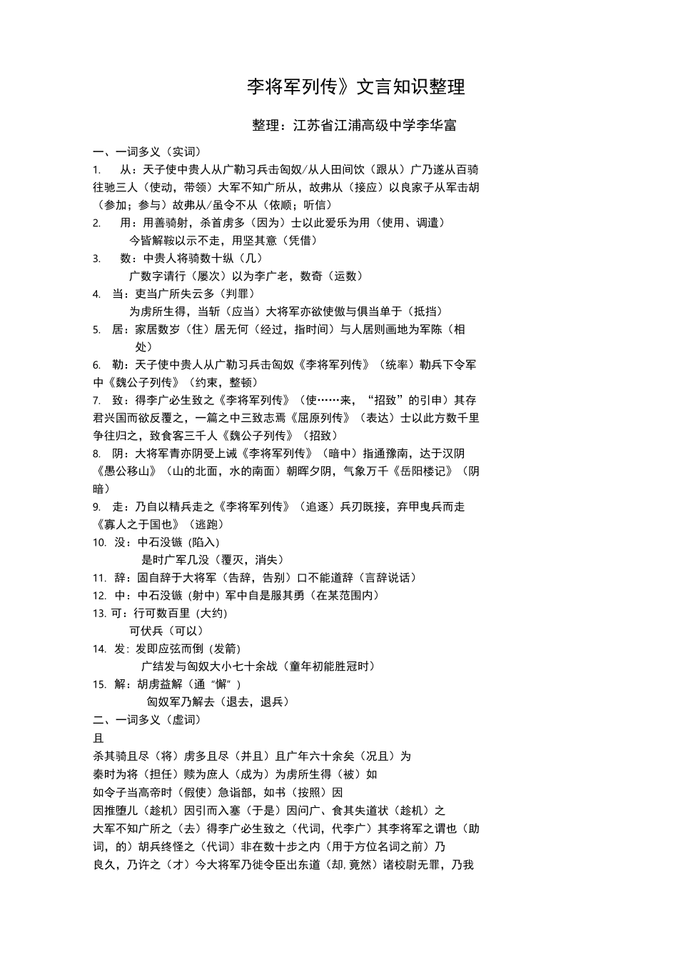 李将军列传文言知识整理_第1页