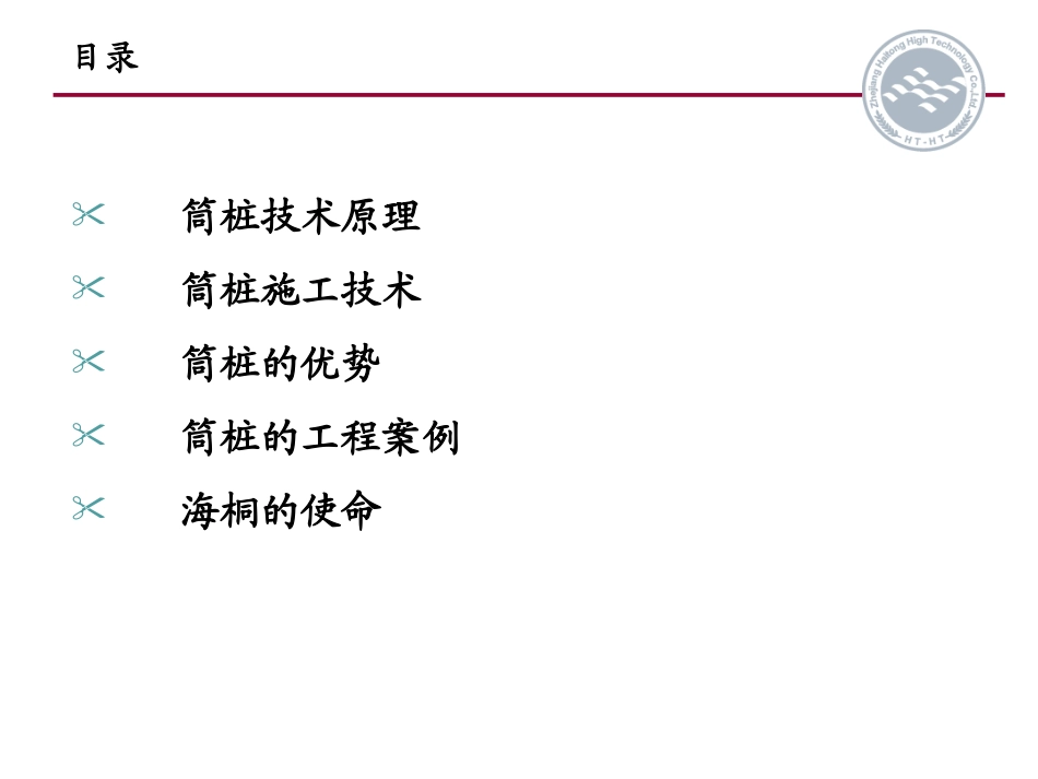 大直径现浇混凝土薄壁筒桩_第2页