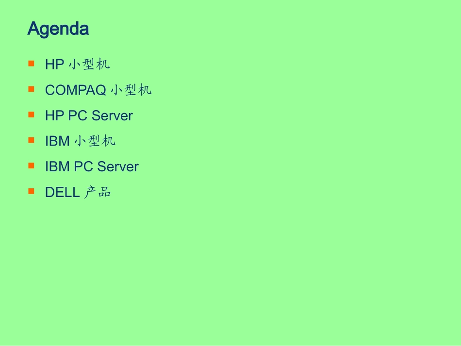 常见主机备件号查询与辨认方法_第2页