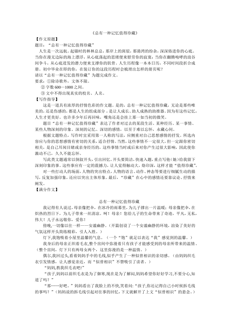 《总有一种记忆值得珍藏》_第1页