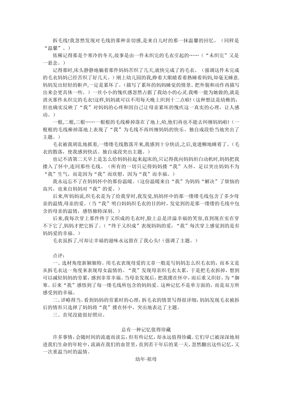 《总有一种记忆值得珍藏》_第2页