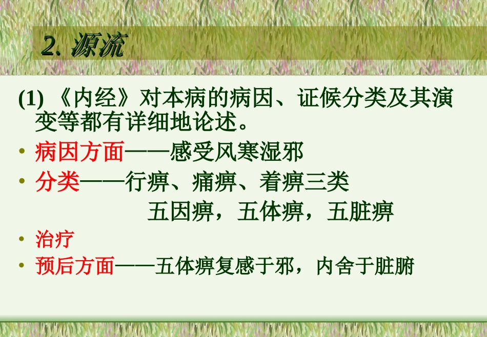 痹证20140211_第3页