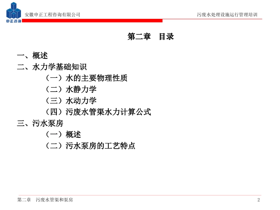 (第02章)污废水管渠和泵房课件_第2页