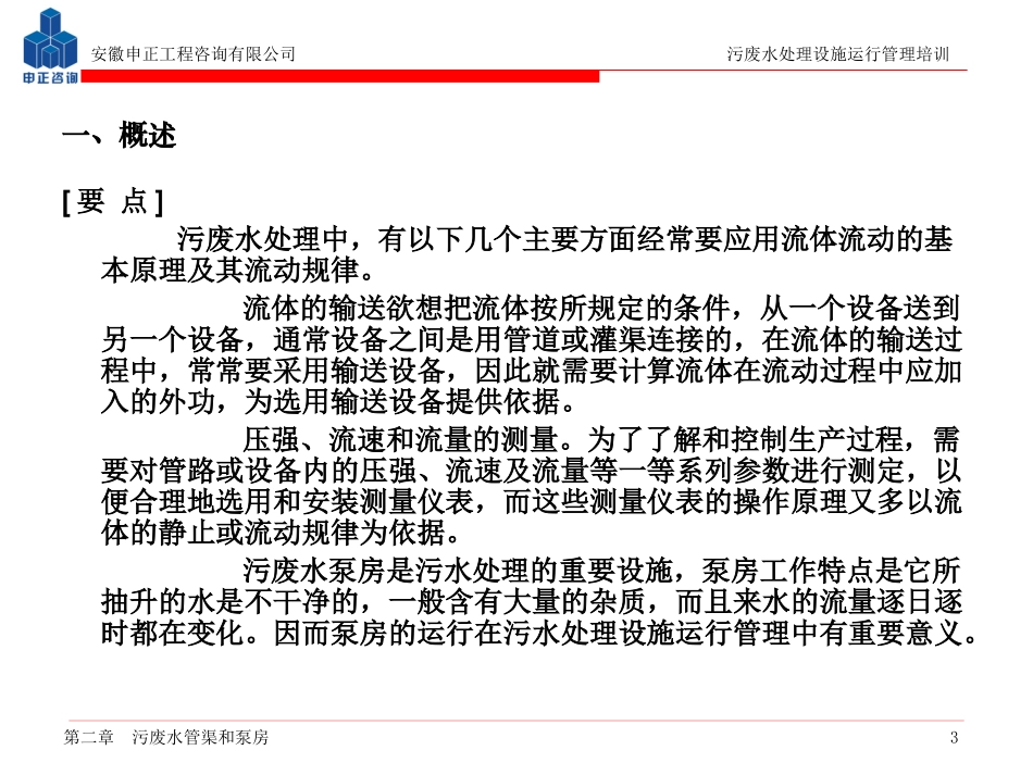 (第02章)污废水管渠和泵房课件_第3页