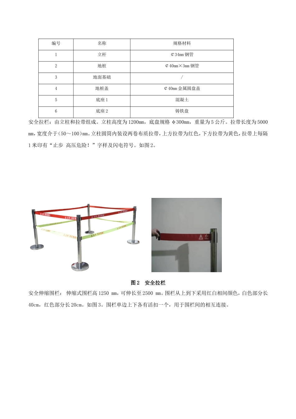 安全围栏技术规范说明_第3页
