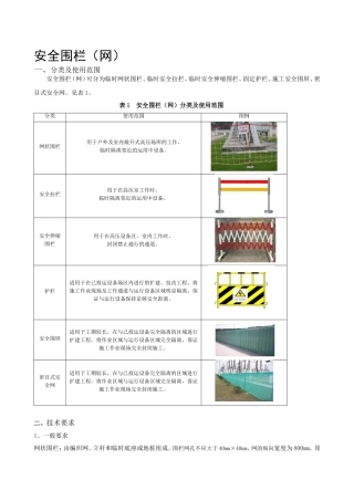 安全围栏技术规范说明