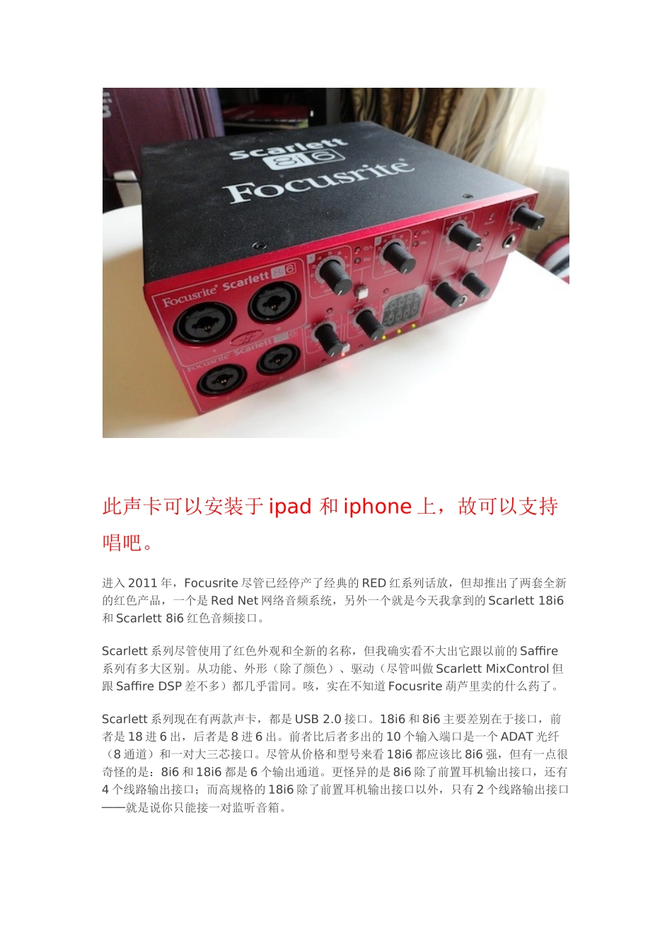 Focusrite富克斯特Scarlett 8i6 USB2.0声卡_第1页