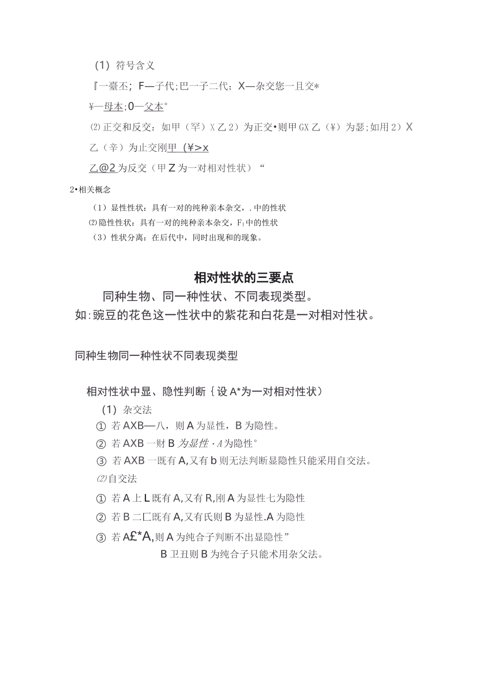 孟德尔豌豆杂交实验(一)学案(含答案)_第2页