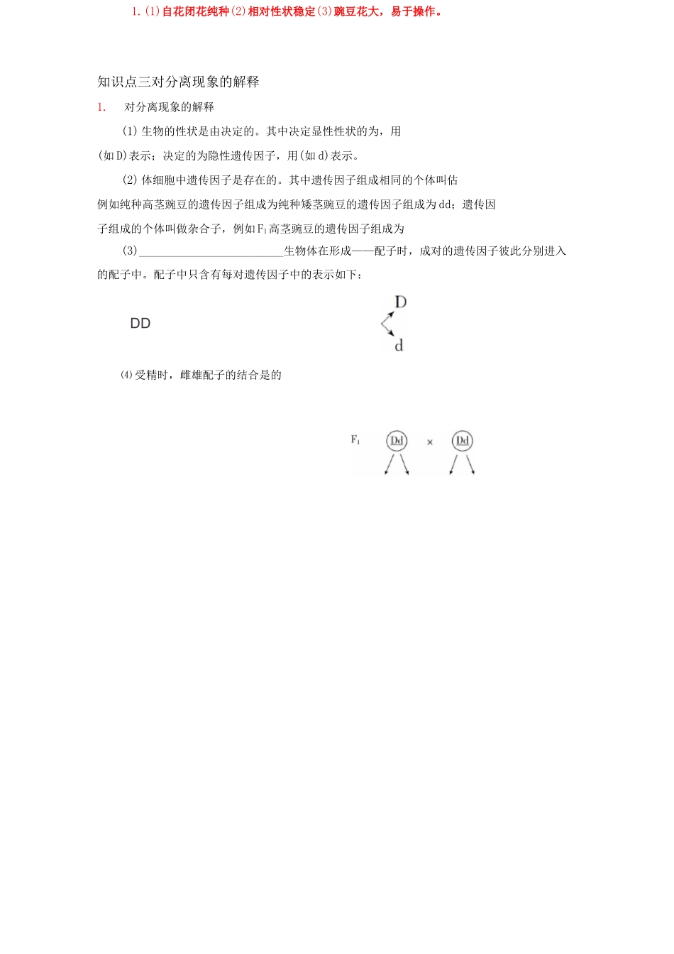孟德尔豌豆杂交实验(一)学案(含答案)_第3页