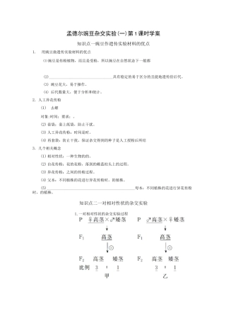 孟德尔豌豆杂交实验(一)学案(含答案)