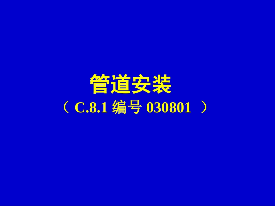 采暖工程工程量计算规则方法和案例_第2页