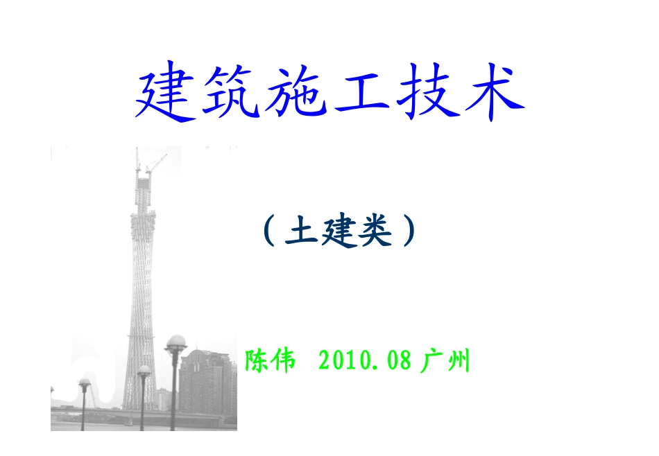 test1.第1讲.土方规划.ppt_第1页