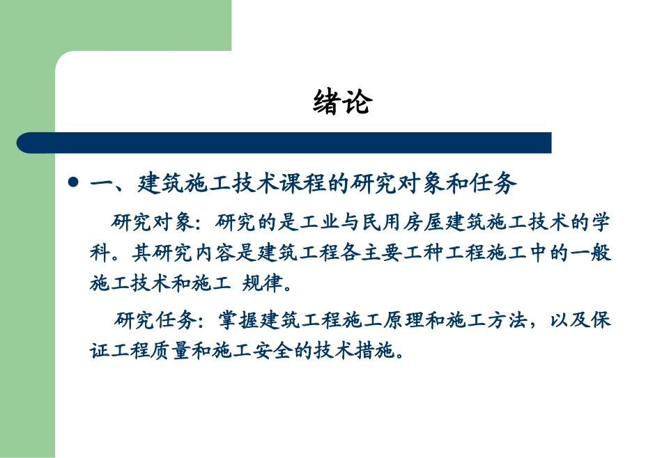 test1.第1讲.土方规划.ppt_第2页
