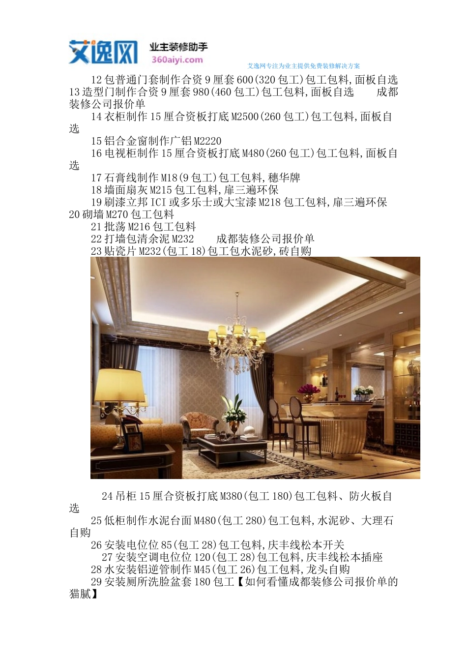 成都装修公司报价单详细_第2页