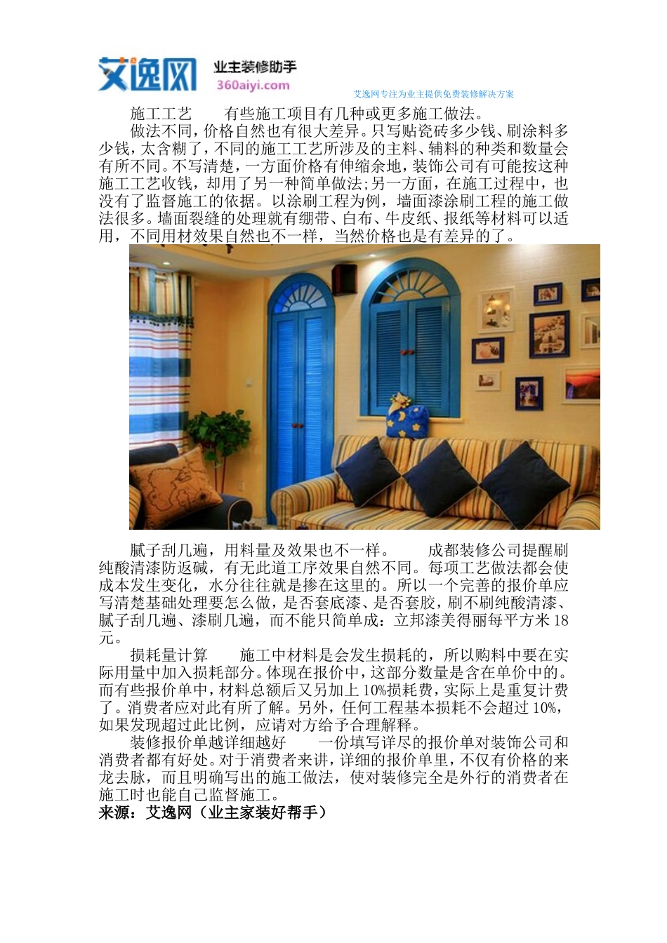 成都装修公司报价单详细_第3页
