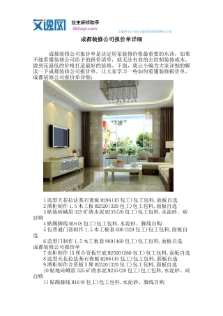 成都装修公司报价单详细