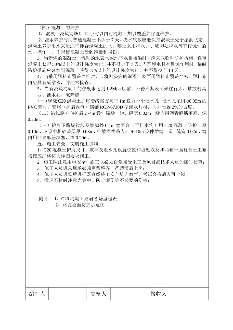 C20混凝土路肩技术交底_第3页