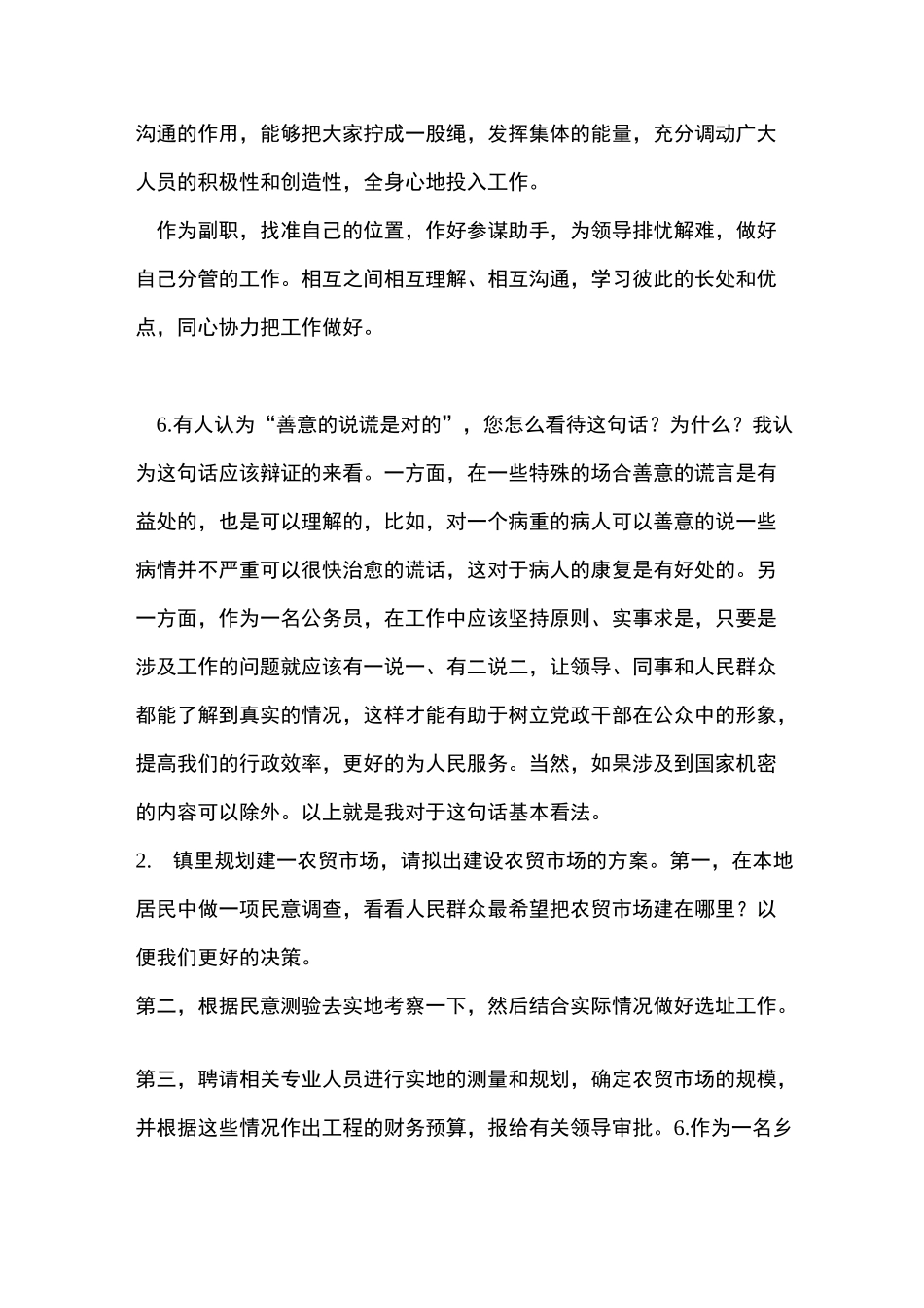 公开选拔副科级领导干部面试题与答案_第2页