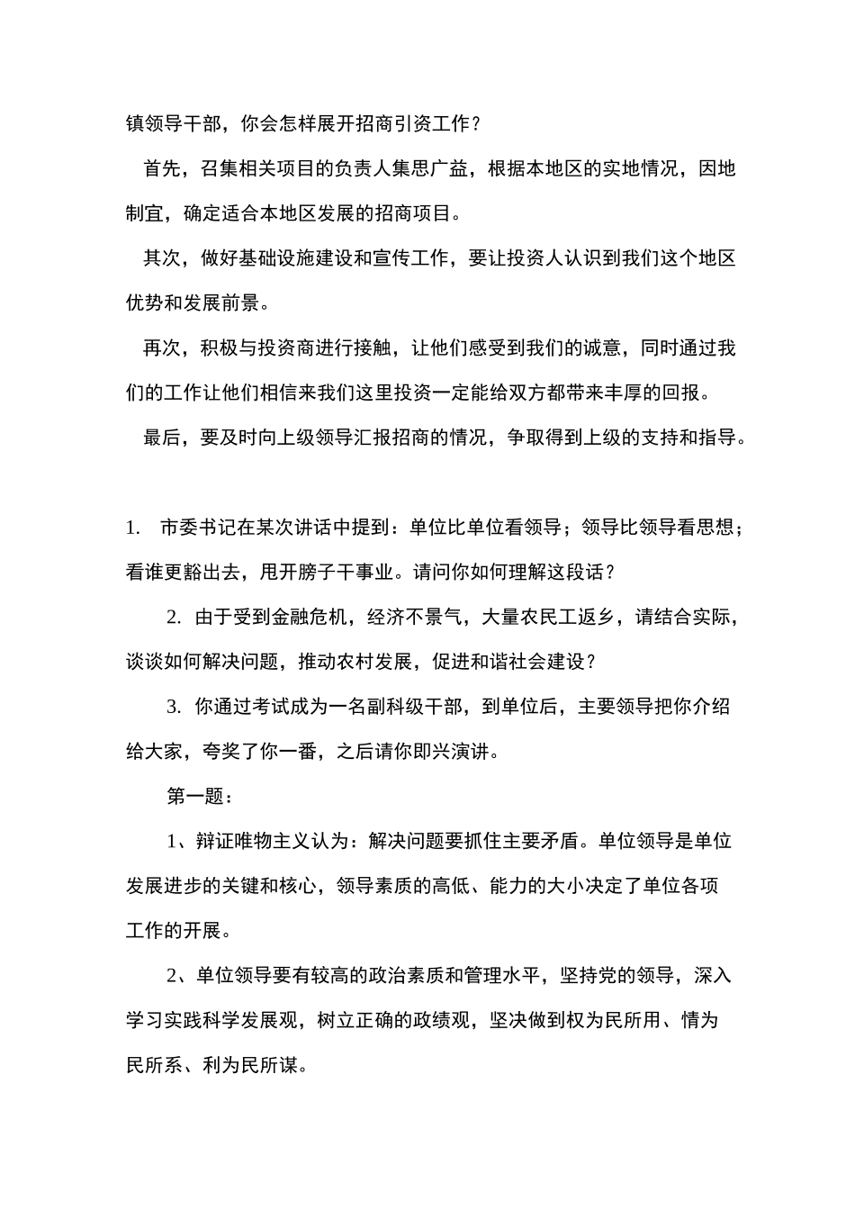 公开选拔副科级领导干部面试题与答案_第3页
