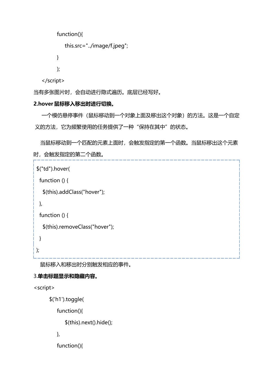 jquery框架学习笔记_第2页