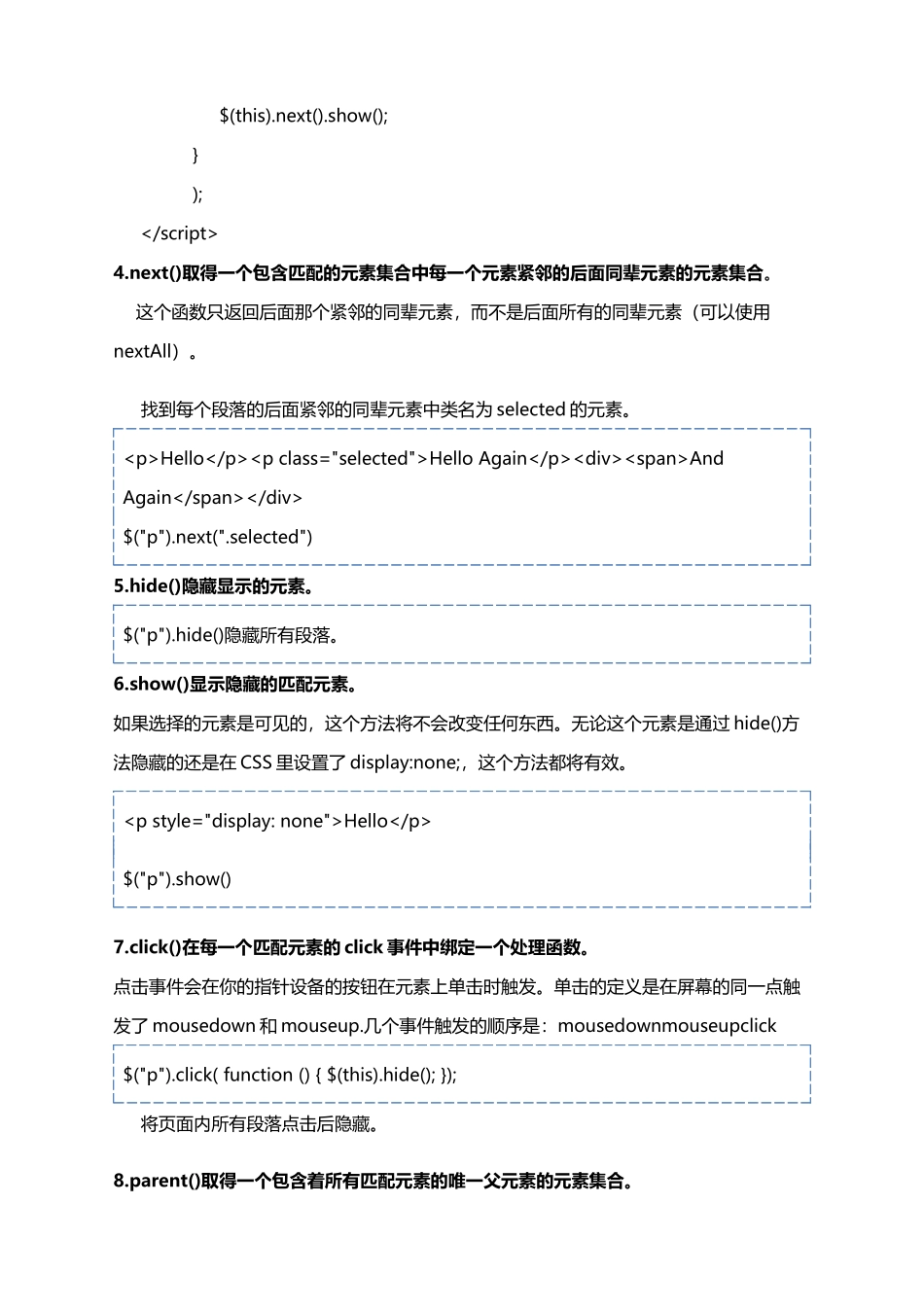 jquery框架学习笔记_第3页