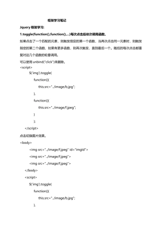 jquery框架学习笔记