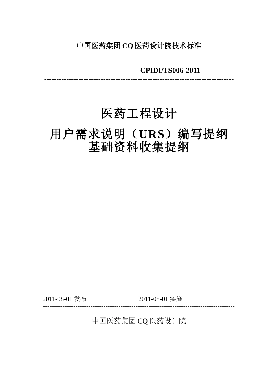 URS用户需求说明编写提纲_第1页