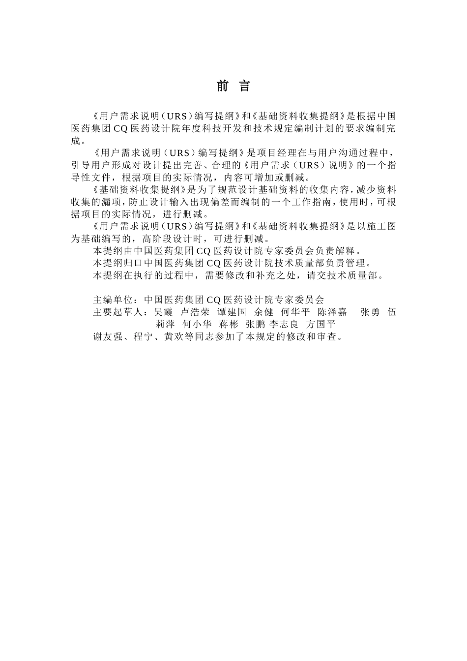 URS用户需求说明编写提纲_第2页