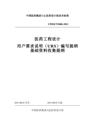 URS用户需求说明编写提纲