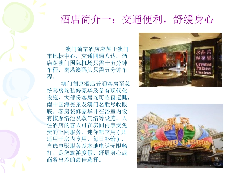 澳门葡京酒店_第3页
