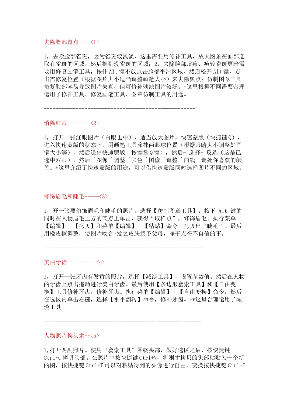 Photoshop最常用处理照片的方法_第1页