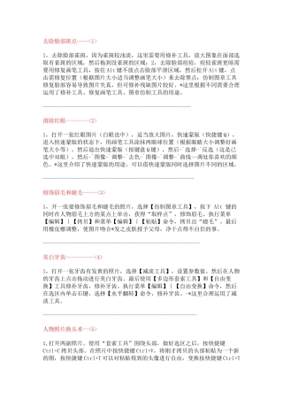 Photoshop最常用处理照片的方法