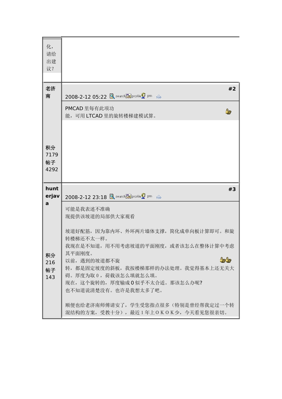 地下室旋转汽车坡道_第2页