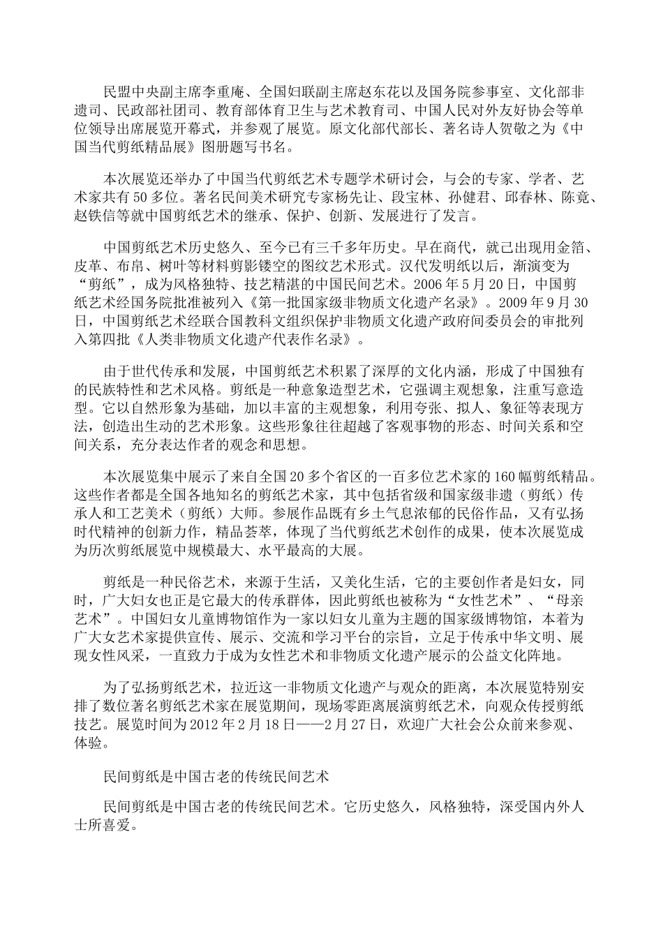 剪纸的由来简介_第2页