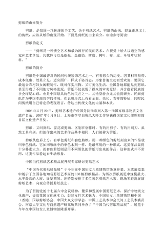 剪纸的由来简介