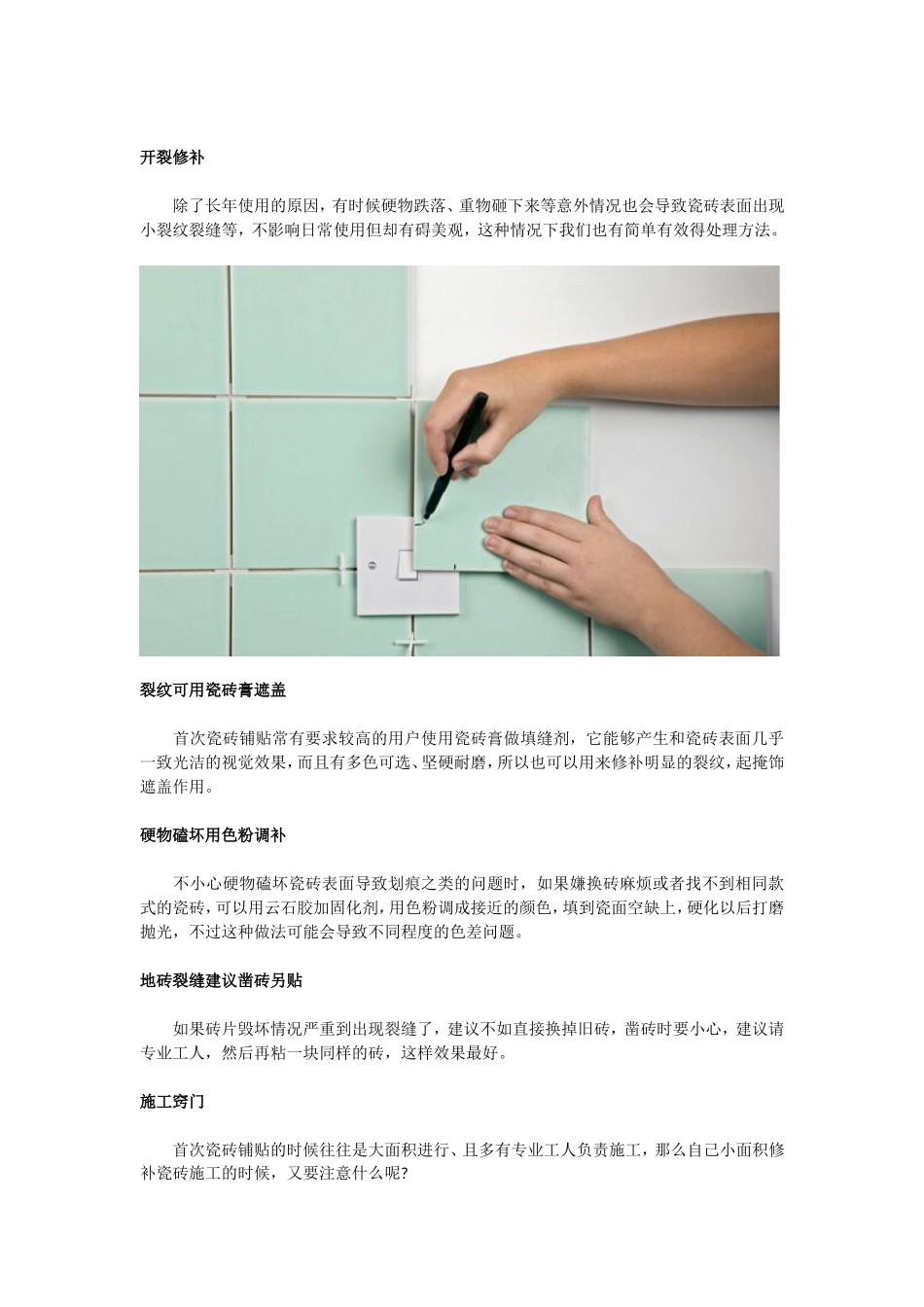 瓷砖修补实用处理方法_第3页