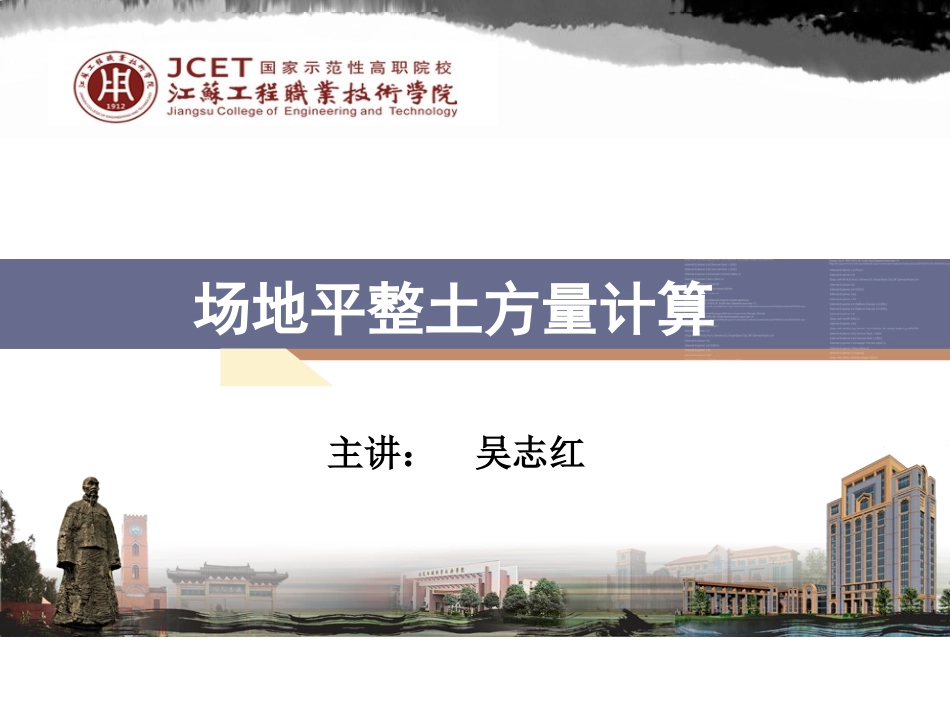 场地平整土方量计算_第1页