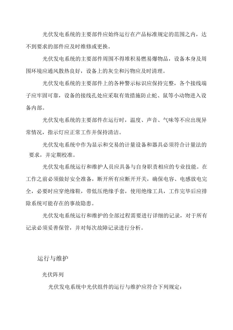 光伏电站日常管理流程_第2页