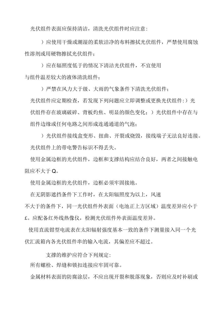 光伏电站日常管理流程_第3页