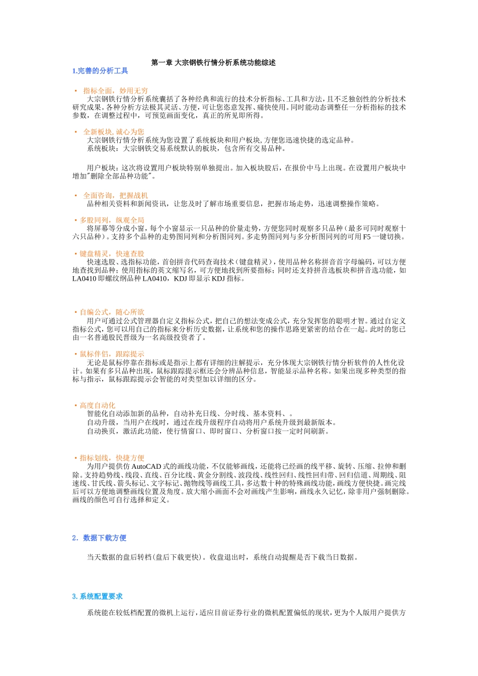 大宗钢铁行情分析系统使用说明书_第1页