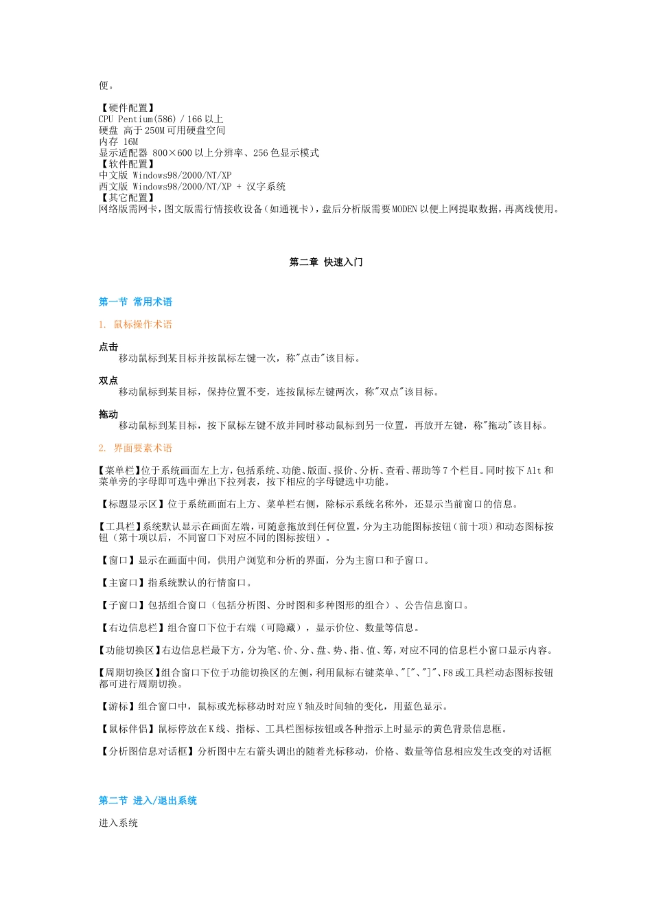 大宗钢铁行情分析系统使用说明书_第2页