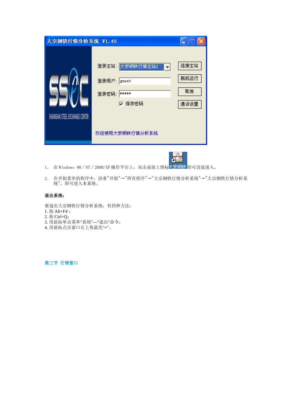 大宗钢铁行情分析系统使用说明书_第3页