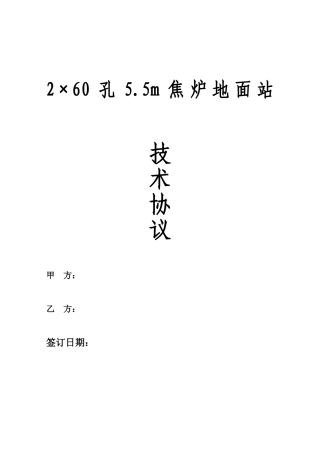 地面除尘站技术协议