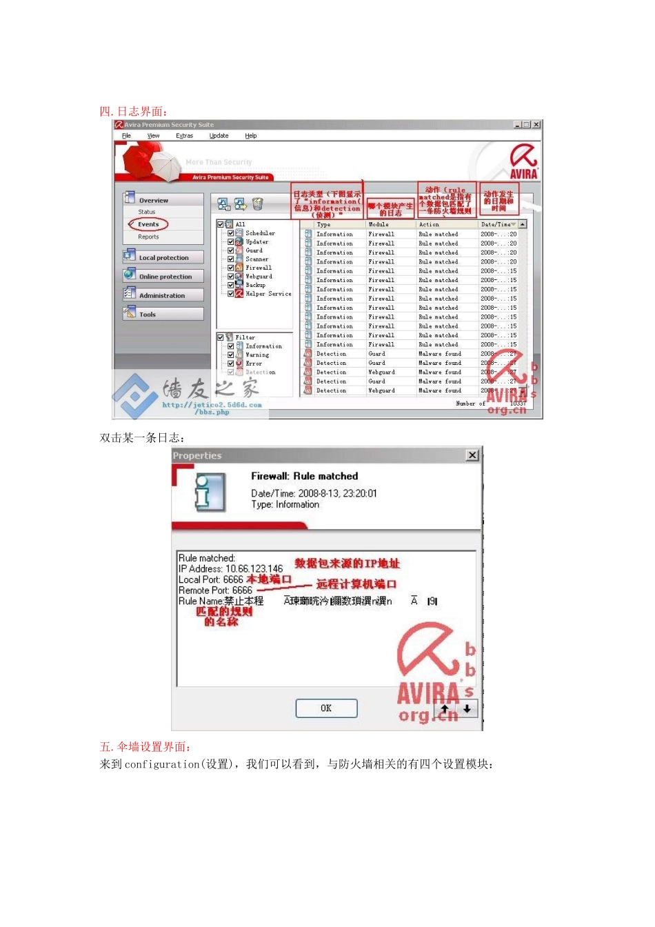 Avira小红伞防火墙设置规则_第3页