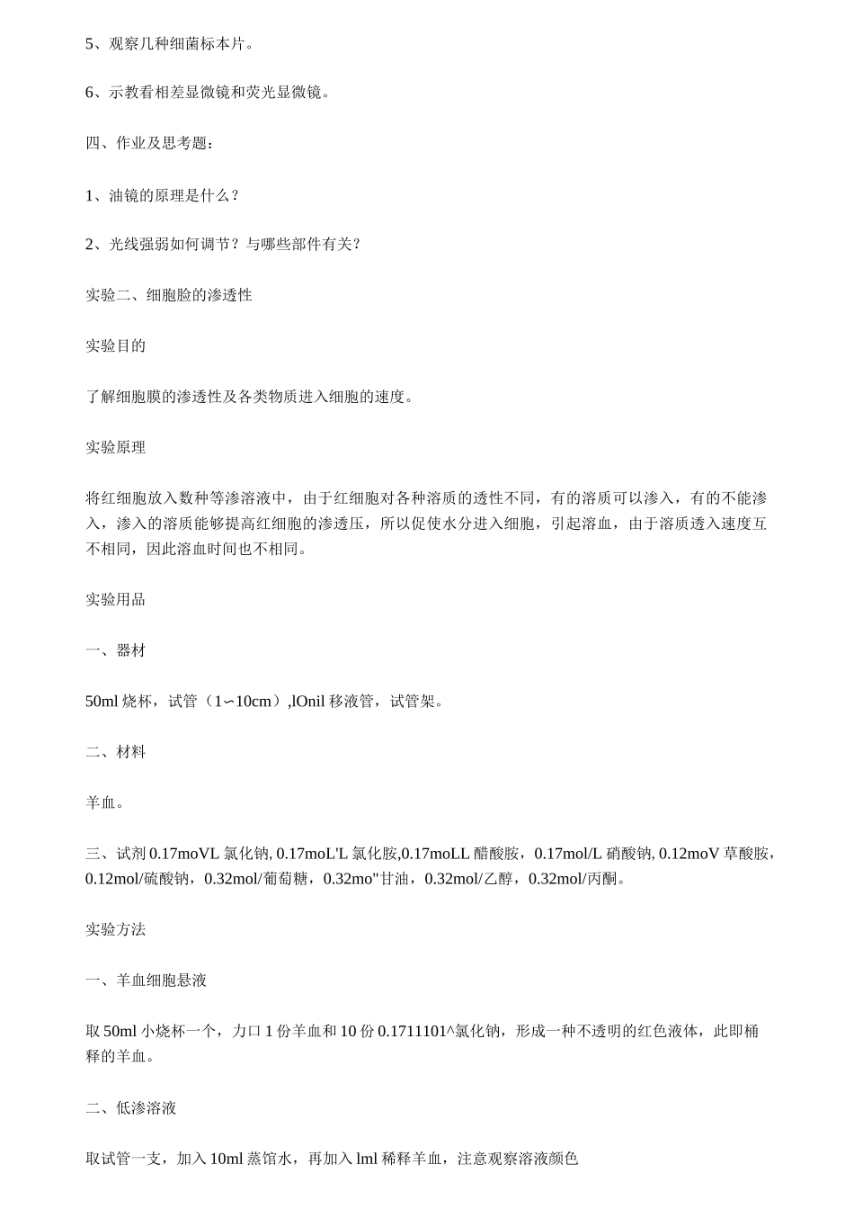细胞生物学试验指导_第2页